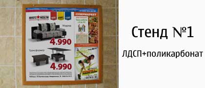 Стенд №1