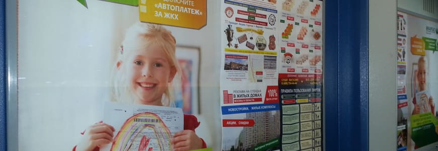 Реклама в элитных жилых домах