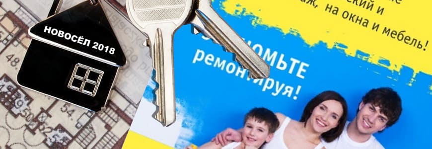 каталог Новосел В Новый Дом