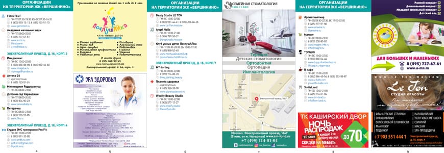 Путеводитель по ЖК
