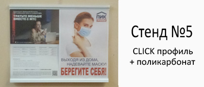 Стенд №3