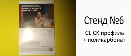 Стенд №3